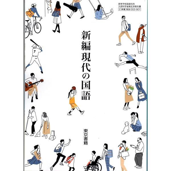 現国701】新編現代の国語 文部科学省検定済 高校教科書 高等学校国語科